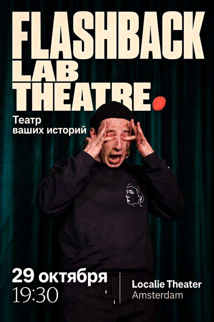 Flashback Lab Theatre